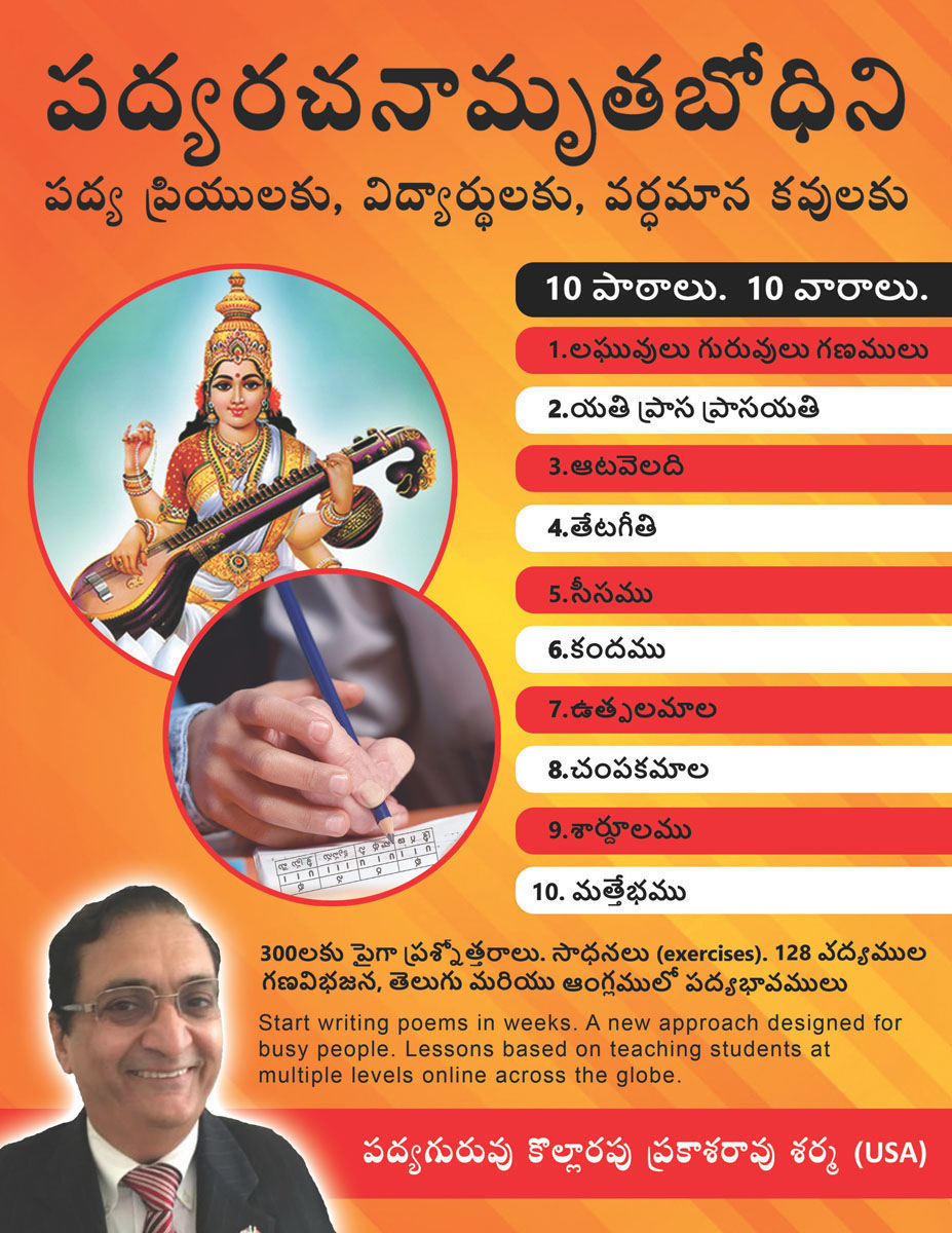 Padya Rachanamrutha Bodhini (Telugu)